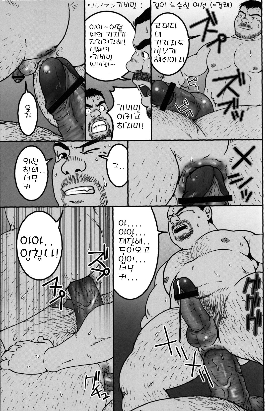 Hachirou to Shichinin no Gacchibi | 여덟째와 일곱 난쟁이 page 12 full