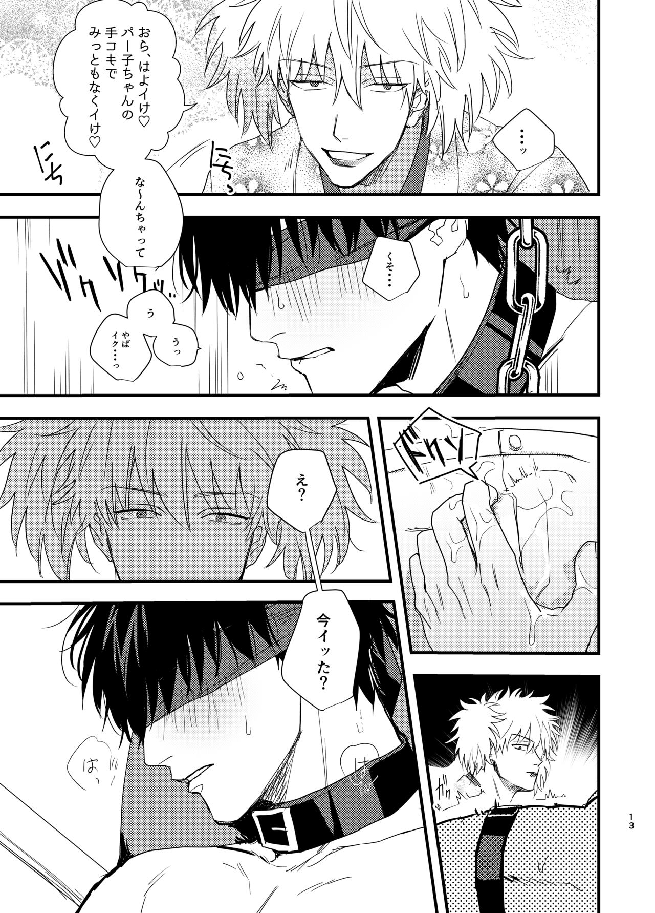Nidoto gomenda! page 12 full