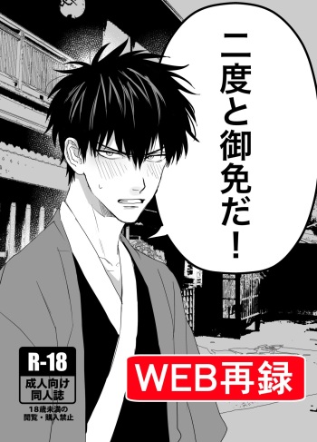 [Aburi Cheese Salmon (NUIS)] Nidoto gomenda! (Gintama) [Digital] cover