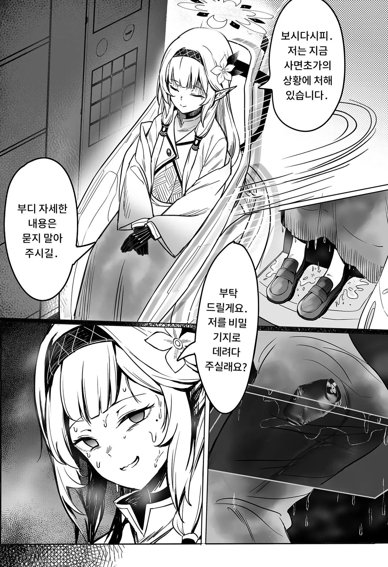 Zenchi no Gakui o Motsu Kono Watashi ga Shiranai Koto Nante Arienai... Tada Ecchi dake wa... | 전지의 학위를 가진 제가 모르는 것... page 3 full