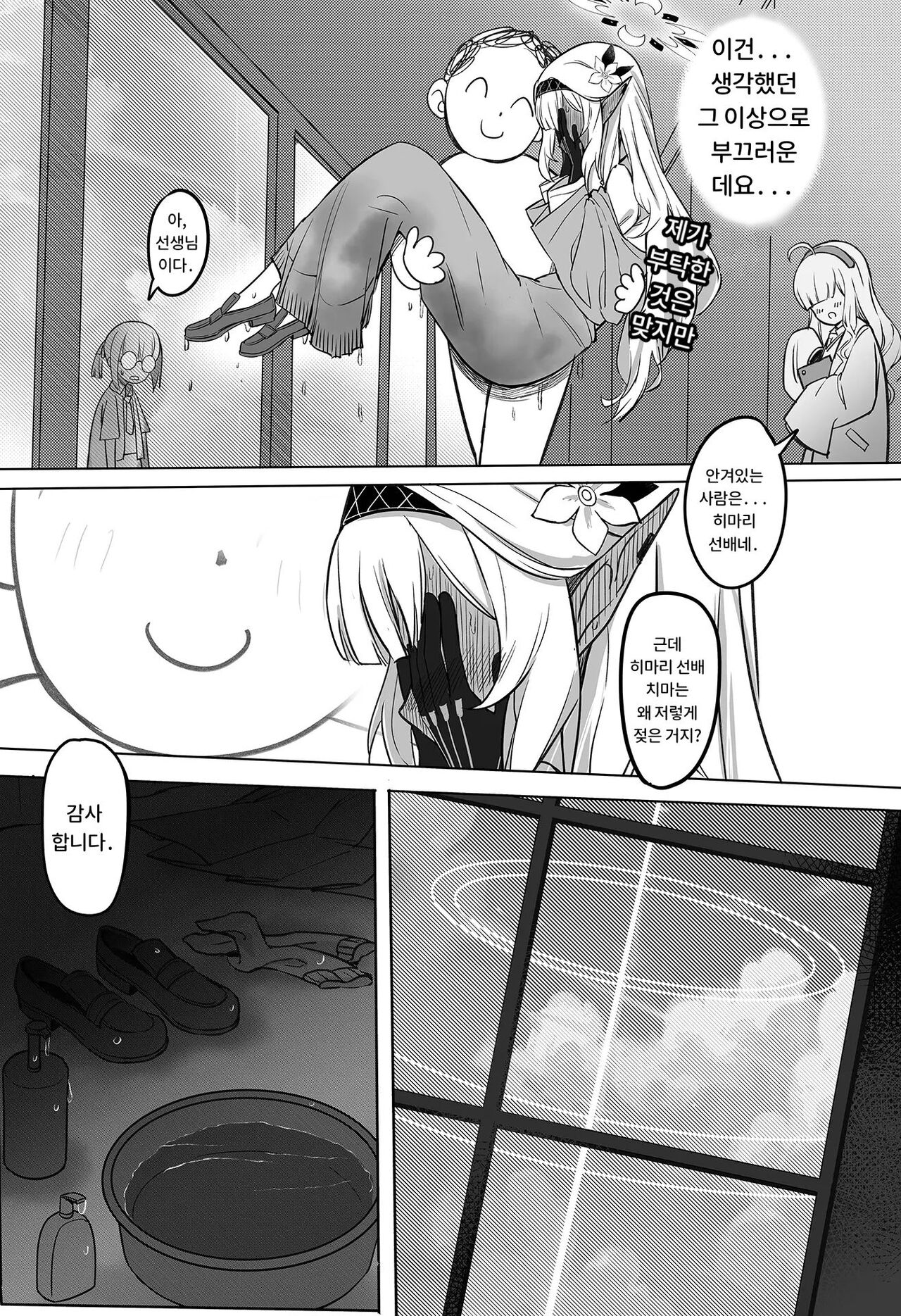 Zenchi no Gakui o Motsu Kono Watashi ga Shiranai Koto Nante Arienai... Tada Ecchi dake wa... | 전지의 학위를 가진 제가 모르는 것... page 4 full