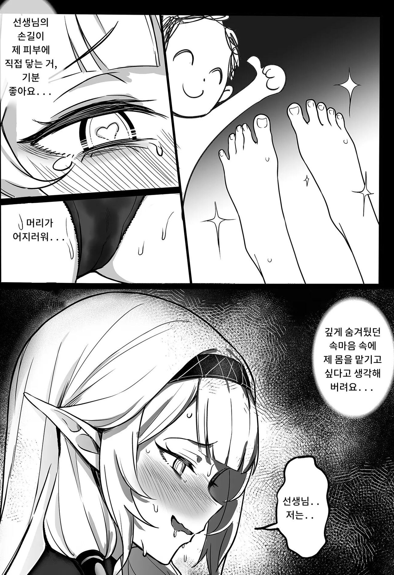 Zenchi no Gakui o Motsu Kono Watashi ga Shiranai Koto Nante Arienai... Tada Ecchi dake wa... | 전지의 학위를 가진 제가 모르는 것... page 7 full