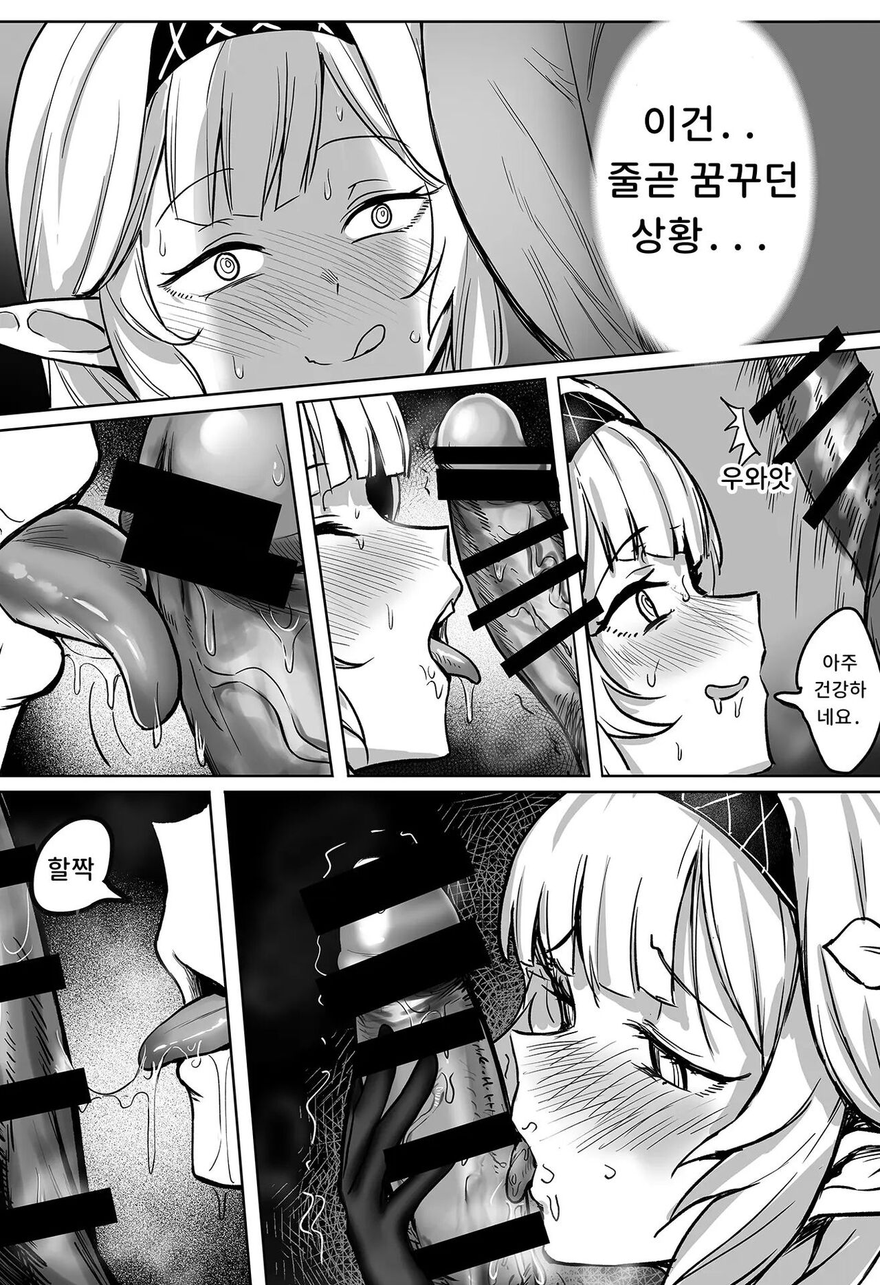 Zenchi no Gakui o Motsu Kono Watashi ga Shiranai Koto Nante Arienai... Tada Ecchi dake wa... | 전지의 학위를 가진 제가 모르는 것... page 9 full
