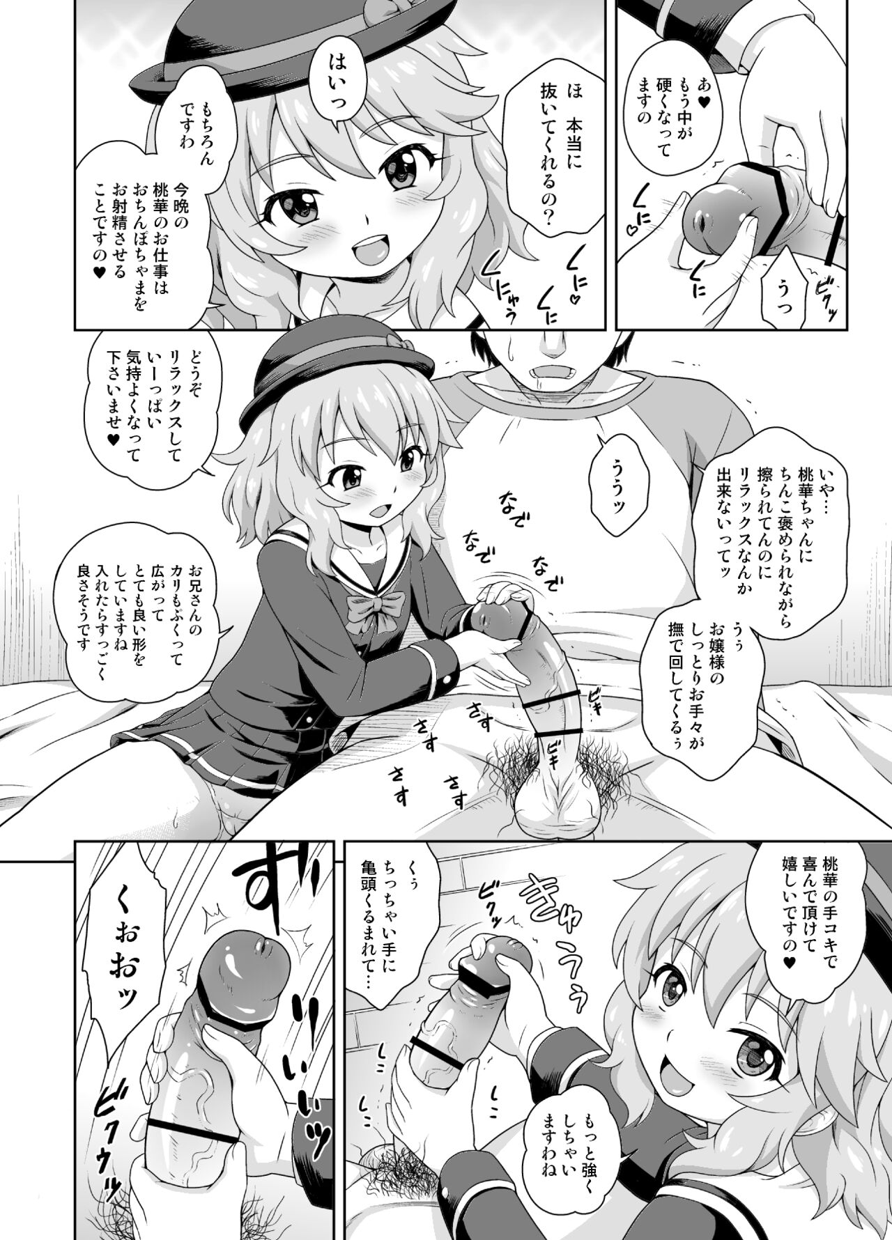 Eroku Kawaiku Chidol Katsudou Soushuubon page 4 full