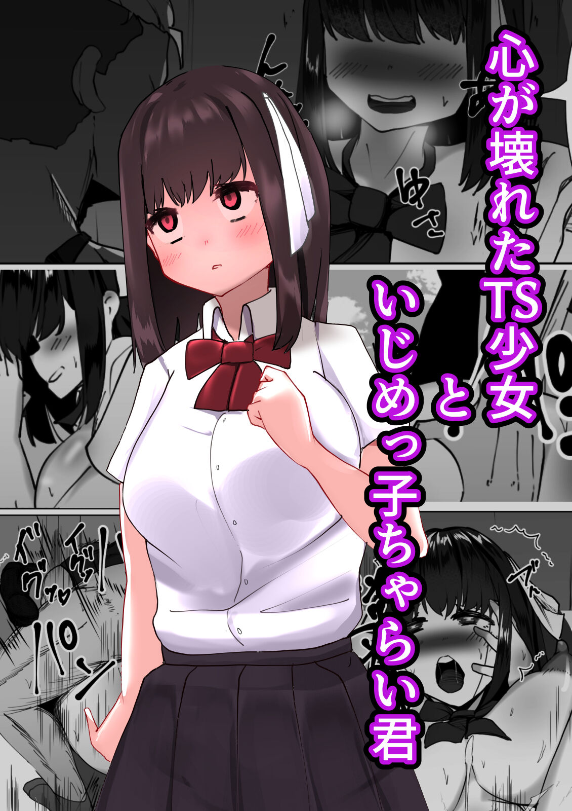 Kokoro ga Kowareta TS Shoujo to Ijimekko Charai-kun page 1 full