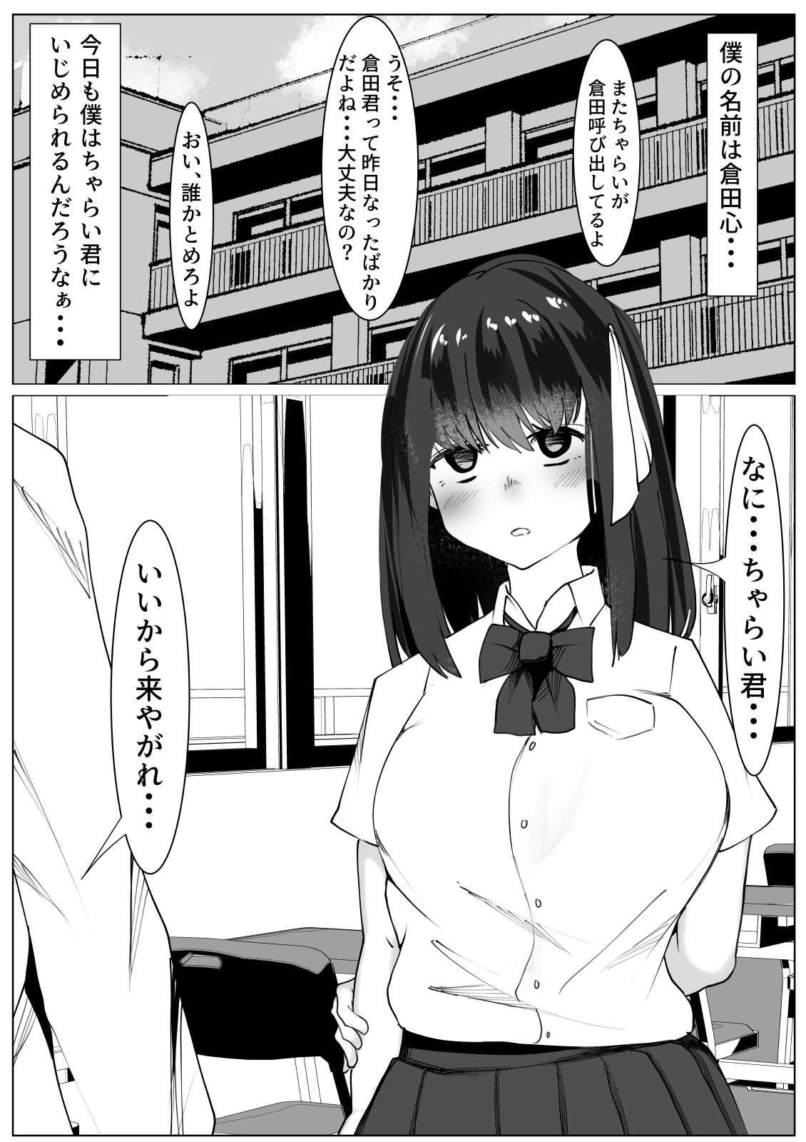 Kokoro ga Kowareta TS Shoujo to Ijimekko Charai-kun page 2 full