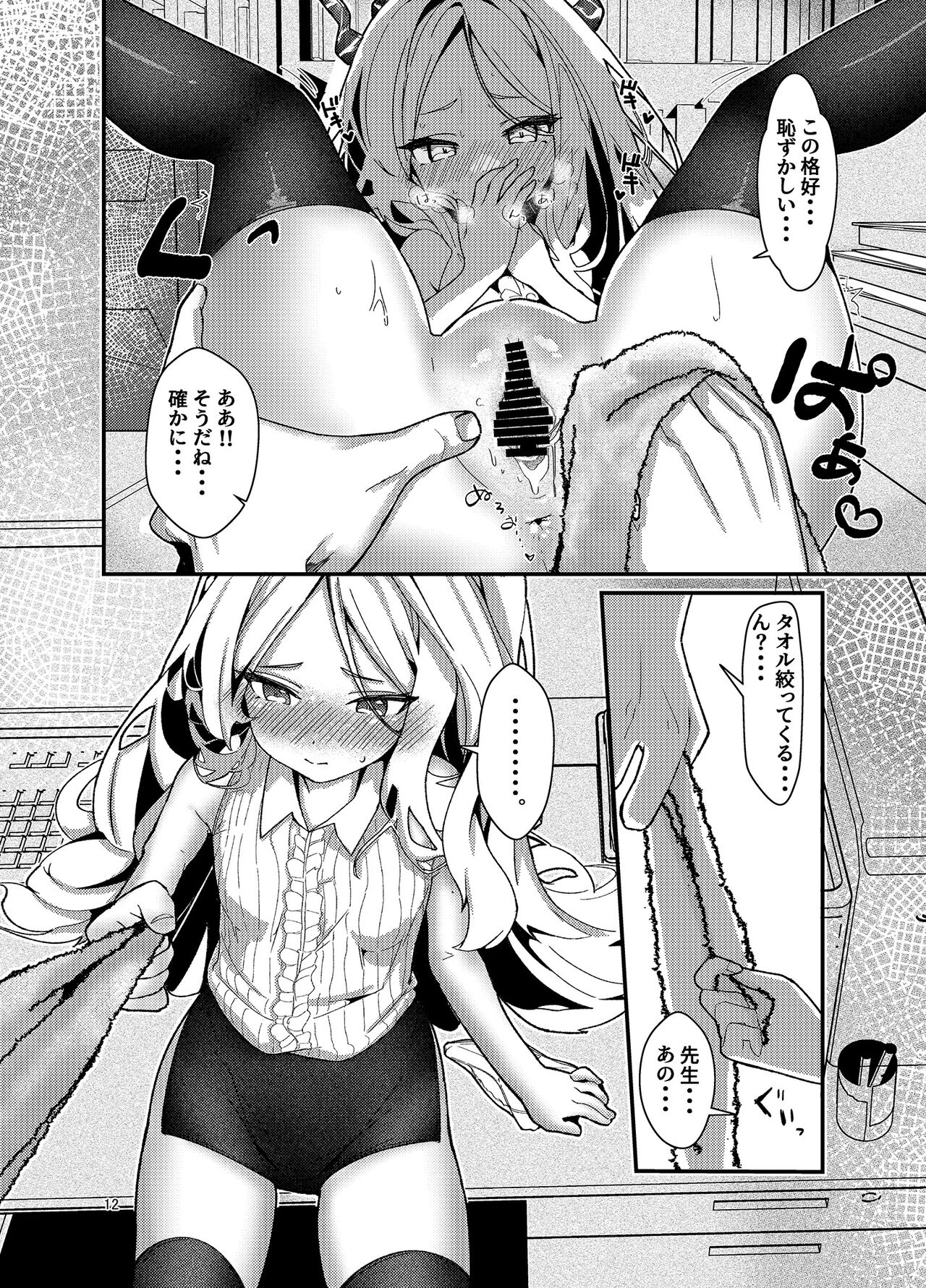 Sensei, Watashi ni mo Sekuhara Shite page 12 full