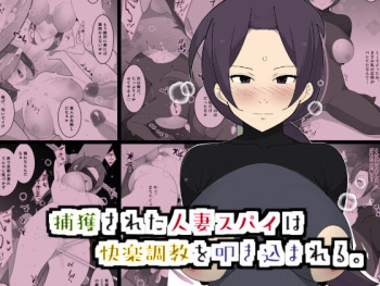 [Mob Mom NTR (Mobuta)] Hokakusareta Hitozuma Spy wa Kairaku Choukyou wo Tatakikomareru. cover