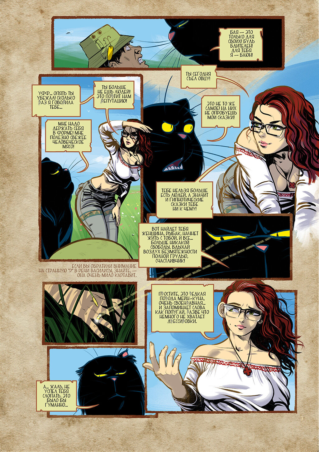Былина by Ярослав Высоких page 8 full
