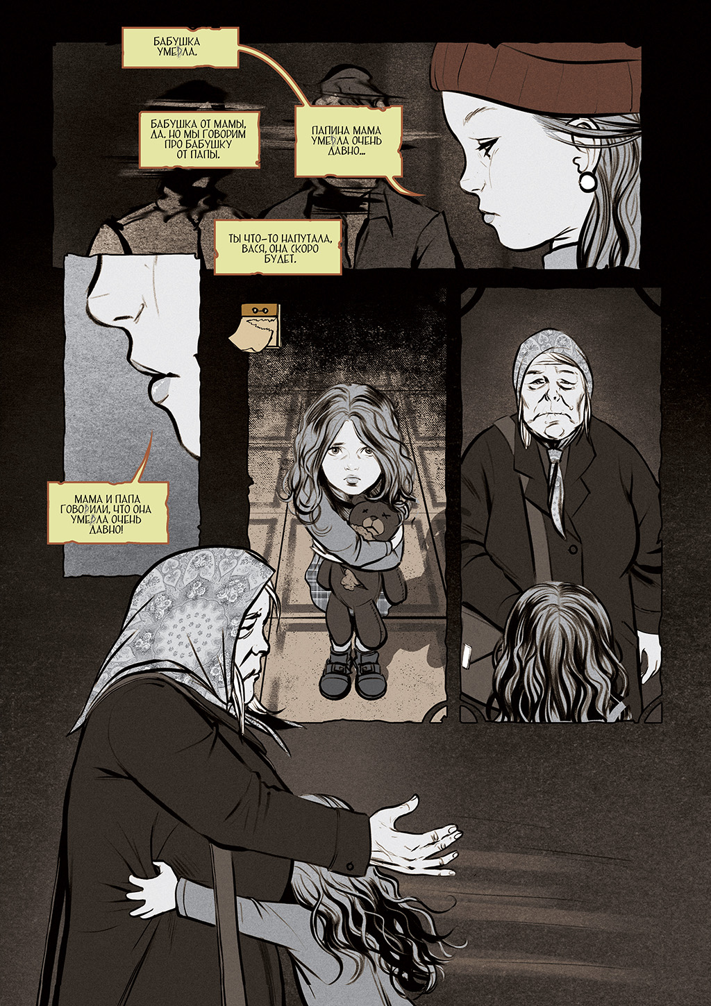 Былина by Ярослав Высоких page 9 full