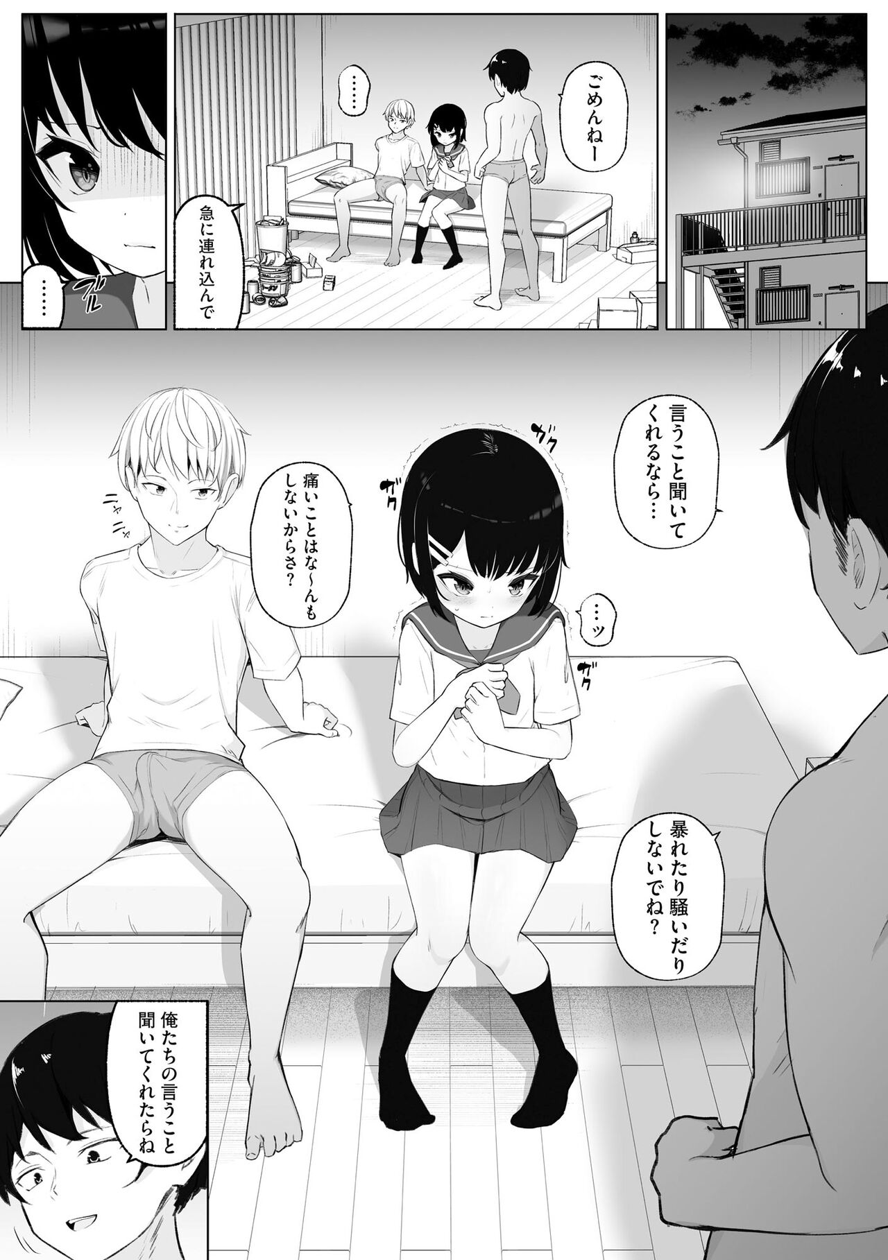少女凌辱マニュアル page 7 full