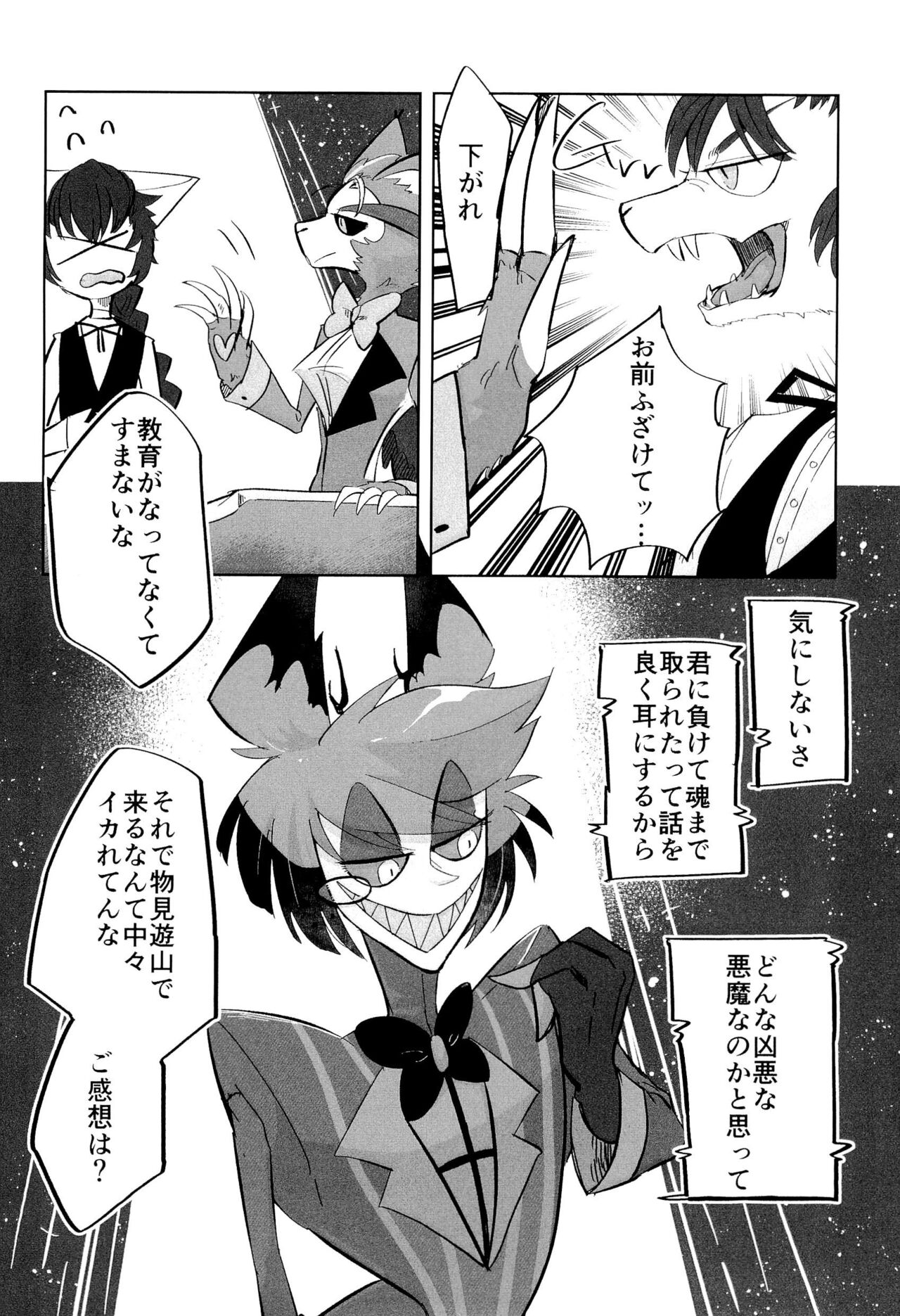 Stargazer page 12 full