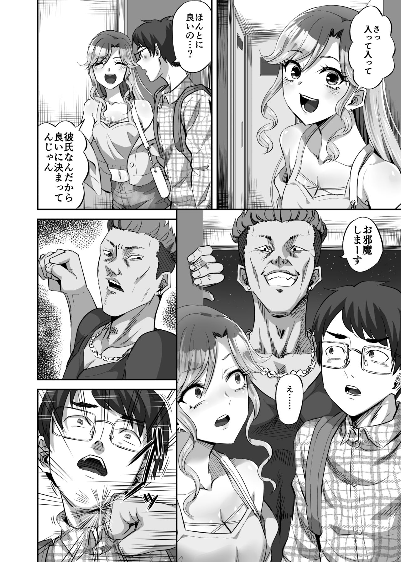 Boku ni Yasashii Majime-kei Gal ga Jimoto no  Kuzu Otoko ni Kimeseku de Hametsu Saserareta Hanashi page 11 full