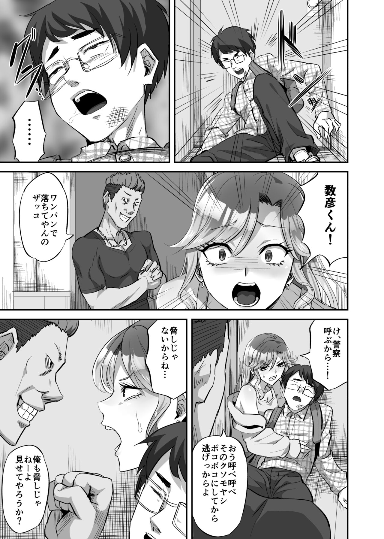 Boku ni Yasashii Majime-kei Gal ga Jimoto no  Kuzu Otoko ni Kimeseku de Hametsu Saserareta Hanashi page 12 full