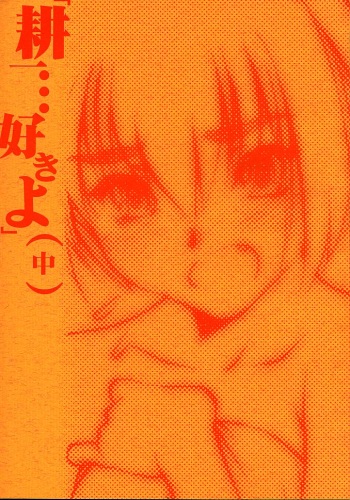 (CR28) [bolze. (rit.)] Kouichi ... Suki Yo (Naka) (Kizuato) cover