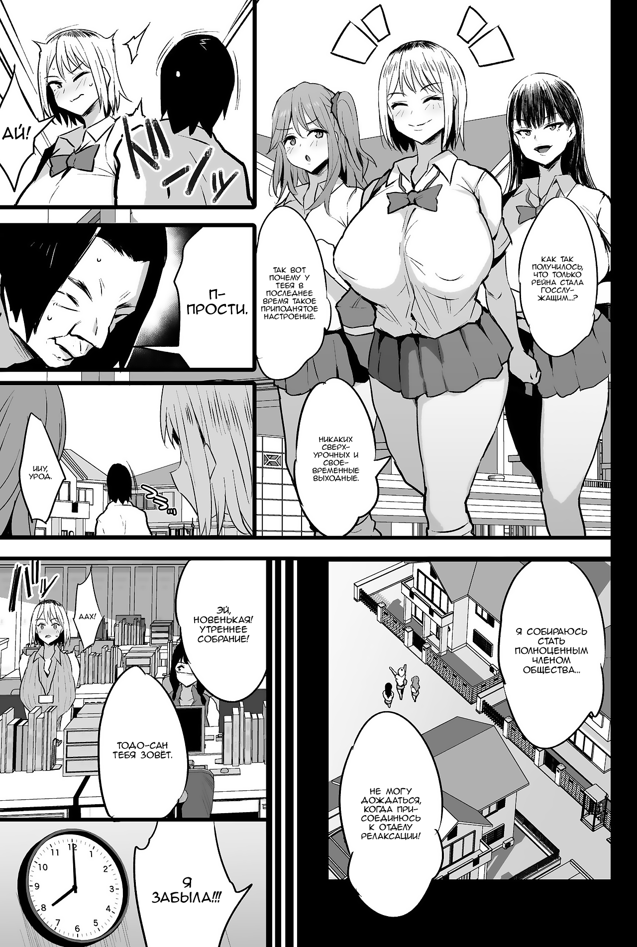 Haizoku sareta Saki wa Ianka deshita. 2 page 8 full