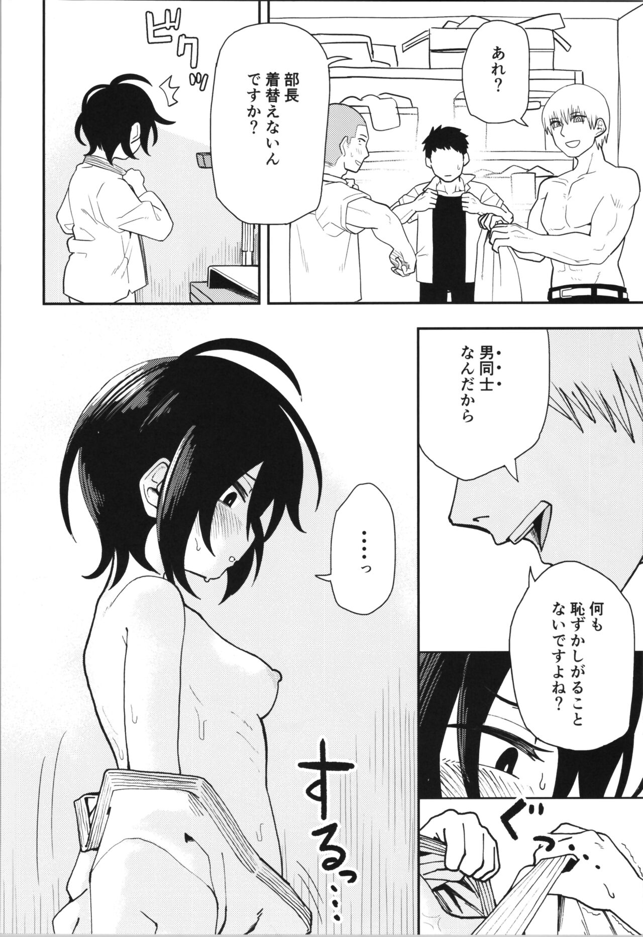 Juudoubu  Buchou Orihara Makoto ga Onna ni Naru made Zenpen page 12 full