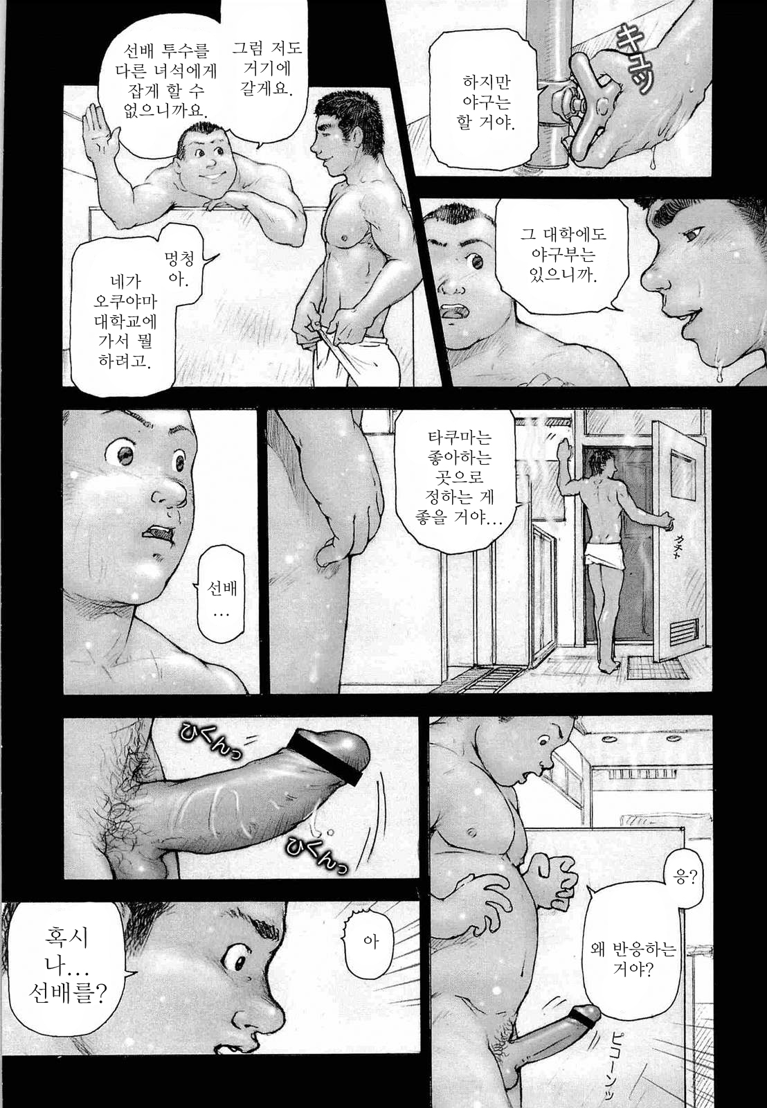 Training Dog Ch. 1-7 | 트레이닝 도그 Ch. 1-7 page 11 full