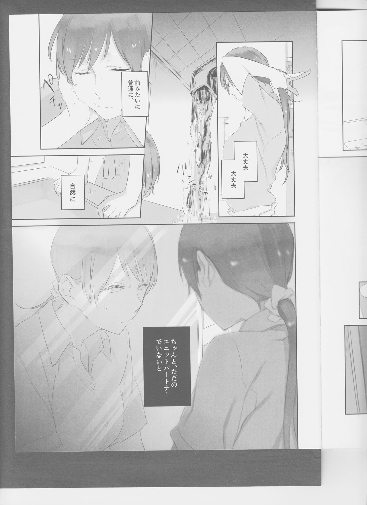 Hoshi Oroshi no Yoru page 11 full