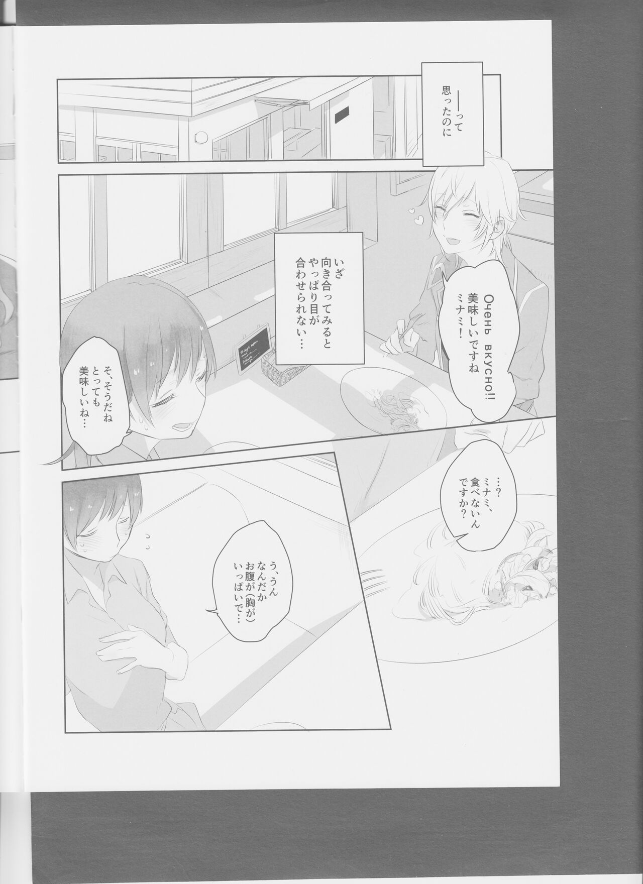 Hoshi Oroshi no Yoru page 12 full