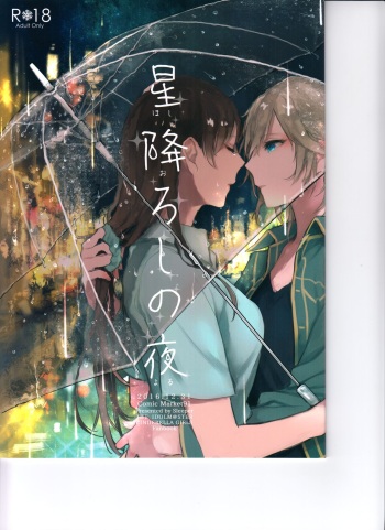 (C91) [Sleeper (Nekomura)] Hoshi Oroshi no Yoru (THE IDOLM@STER CINDERELLA GIRLS) cover