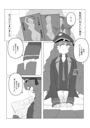 [Shoga] Iroha no Oshiri Taiken (Blue Archive) cover