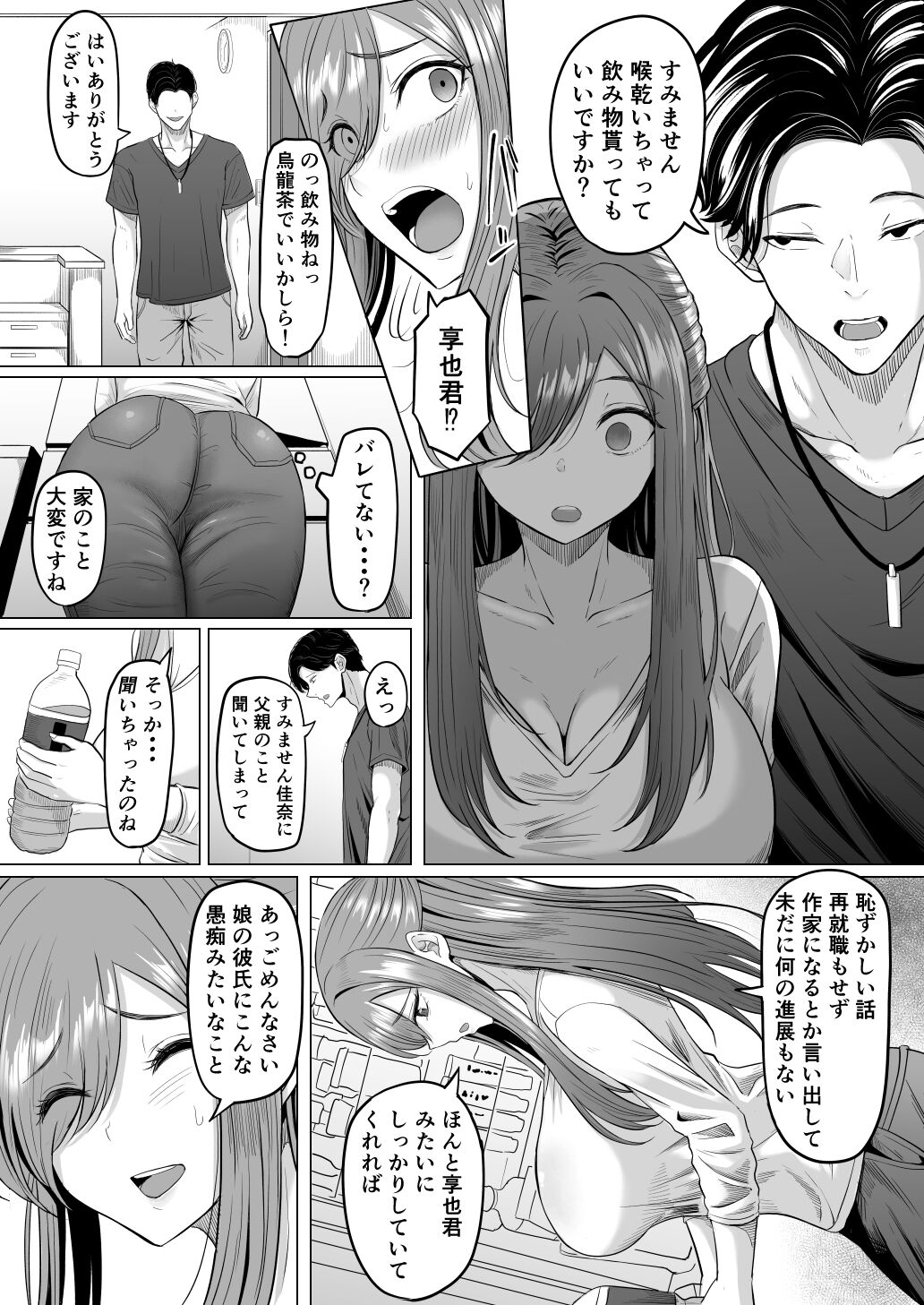 Houkai Kazoku page 11 full