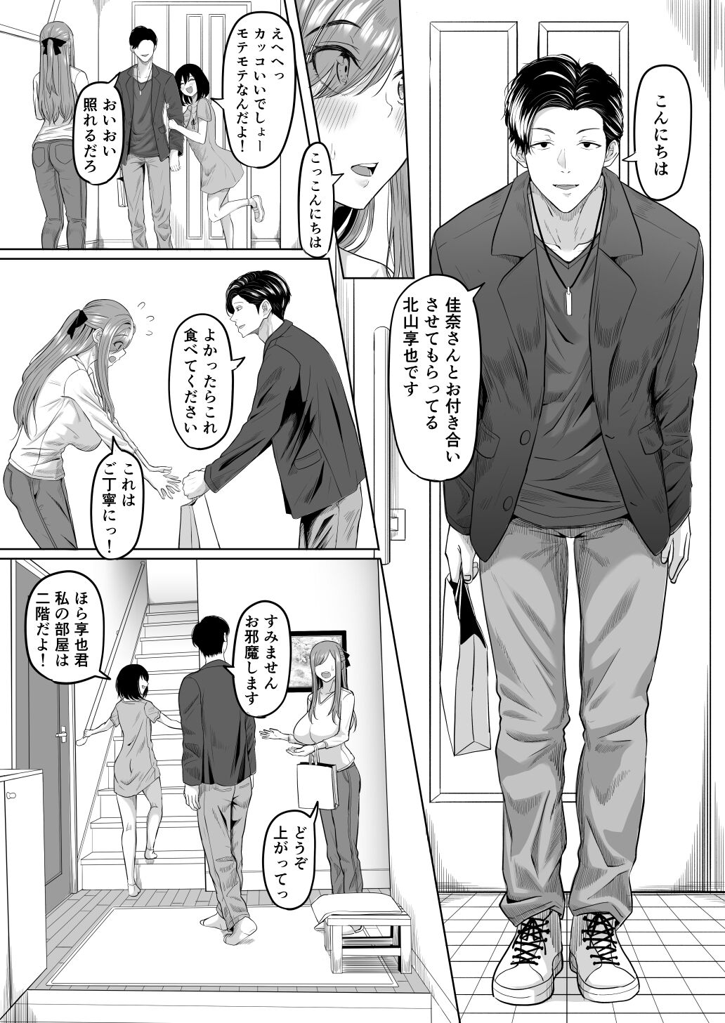 Houkai Kazoku page 8 full