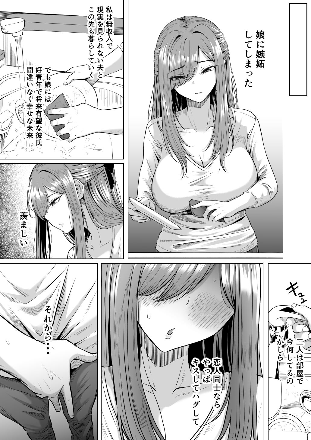 Houkai Kazoku page 9 full