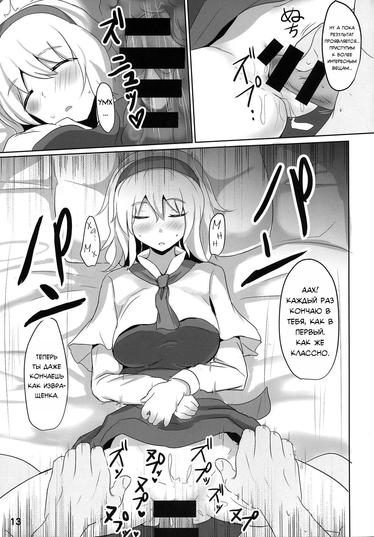 Nanairo Syndrome R page 12 full