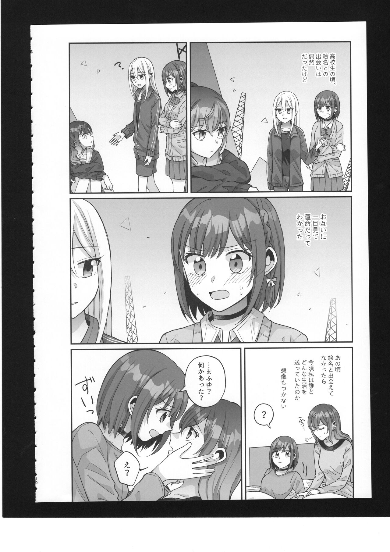 Watashi no Omega page 11 full