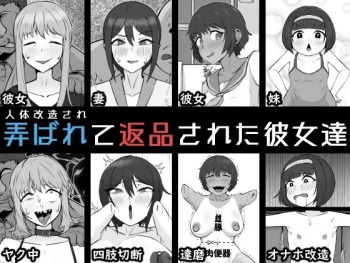 [Unagi Kame-ya] Jintai Kaizō sa rete Henpin sa reta Kanojo-tachi cover