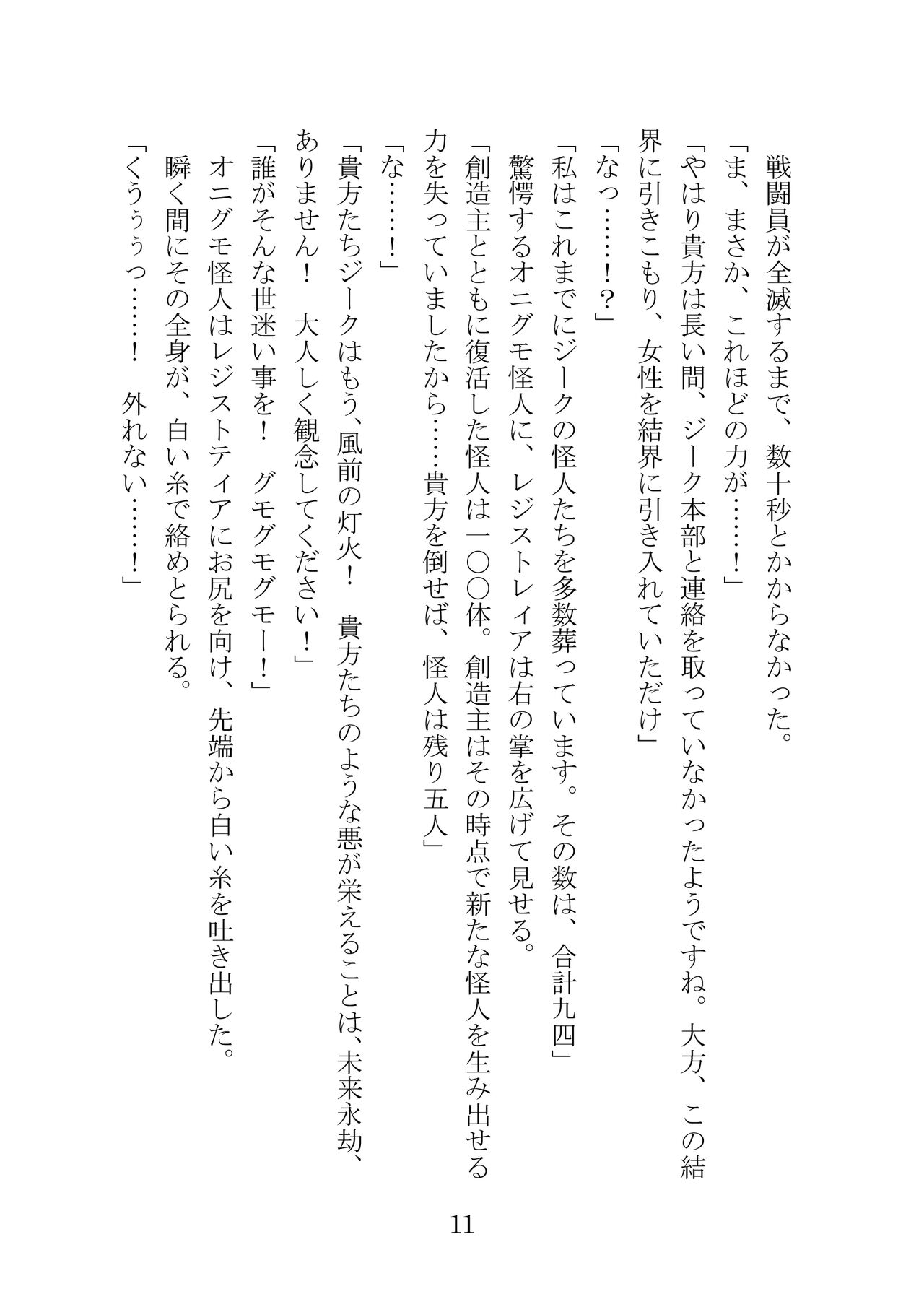 屈服計画 聖抗天使レジストティア 僕の彼女が苗床にされた日 page 11 full