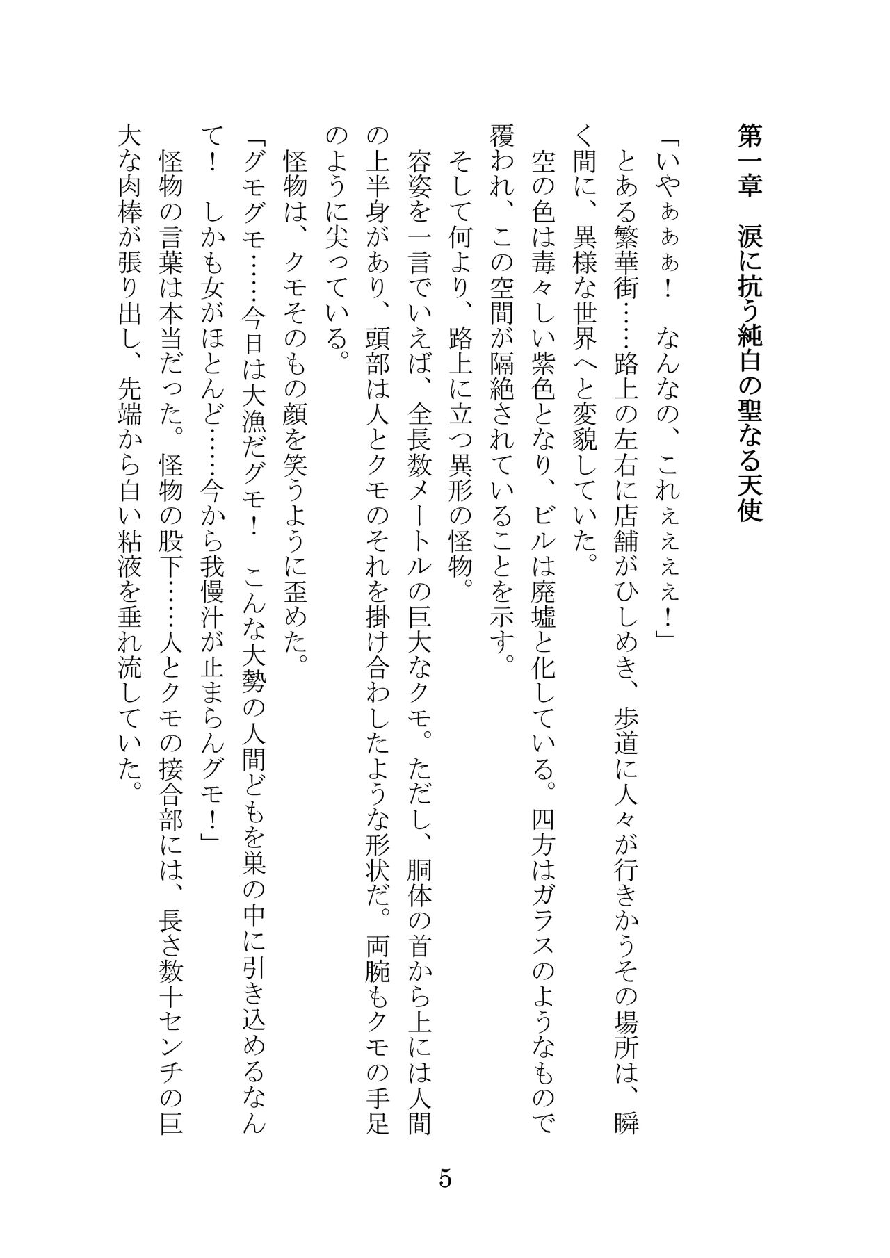 屈服計画 聖抗天使レジストティア 僕の彼女が苗床にされた日 page 5 full