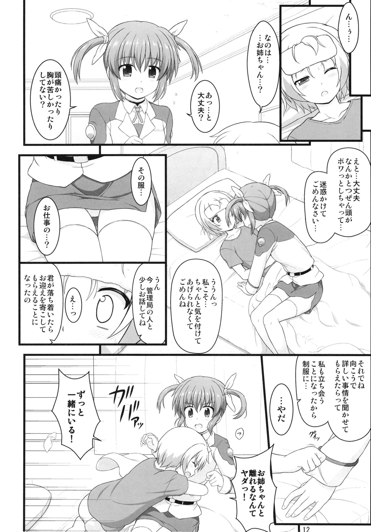 Shin Nanoha Refle page 11 full