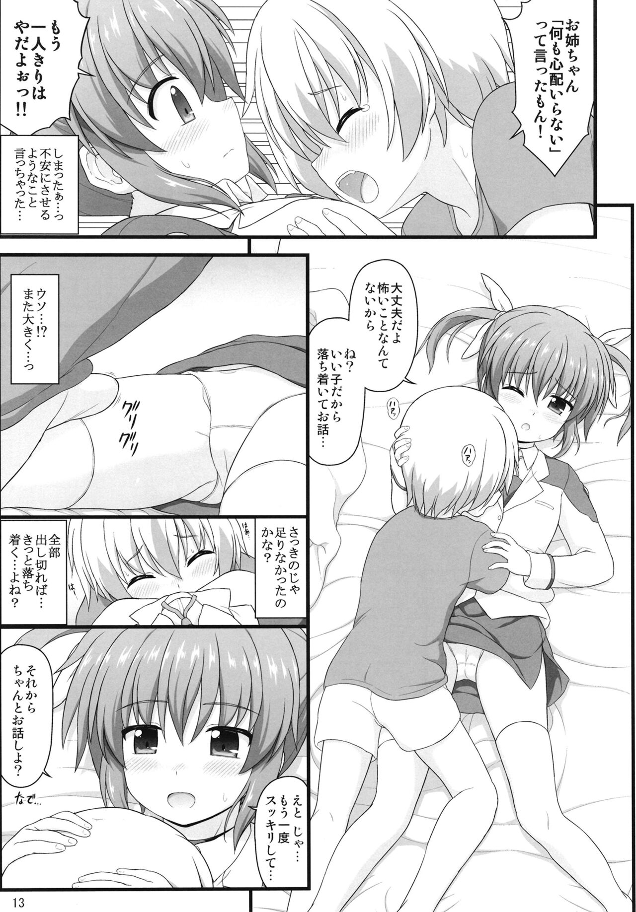 Shin Nanoha Refle page 12 full