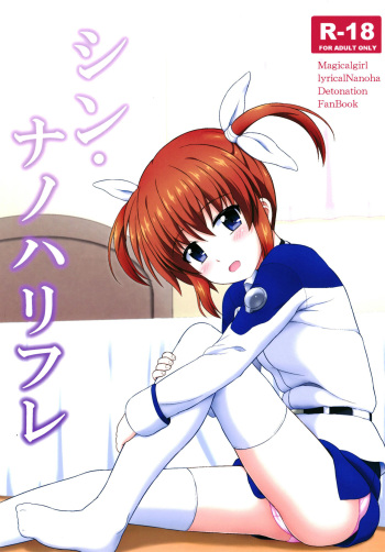 [Kuchiki no Uro (Enma Koorogi)] Shin Nanoha Refle (Mahou Shoujo Lyrical Nanoha) [Digital] cover