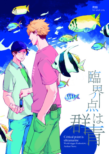 [Nihili (Hashikawa)] Rinkai-ten wa gunjou - Critical point is ultramarine (World Trigger) [Digital] cover