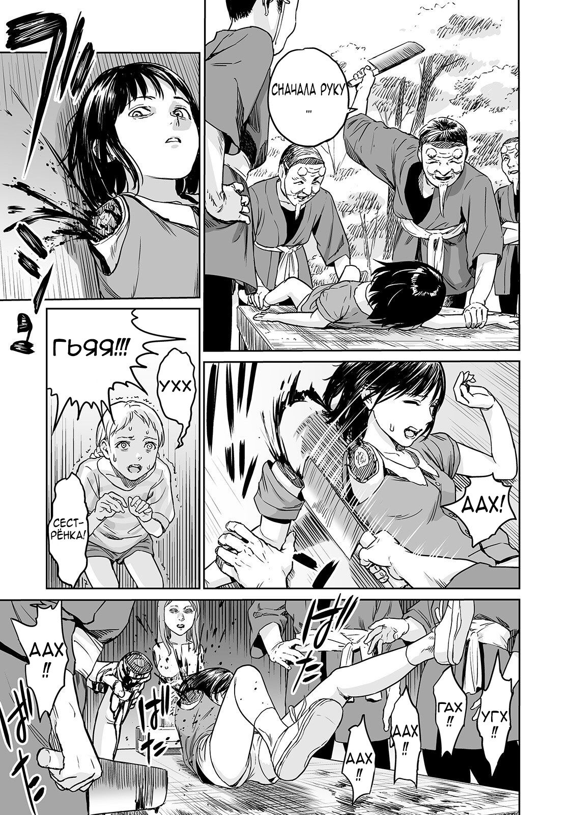 Oogetsuhime no Yama | Гора Ампутированных Принцесс page 11 full