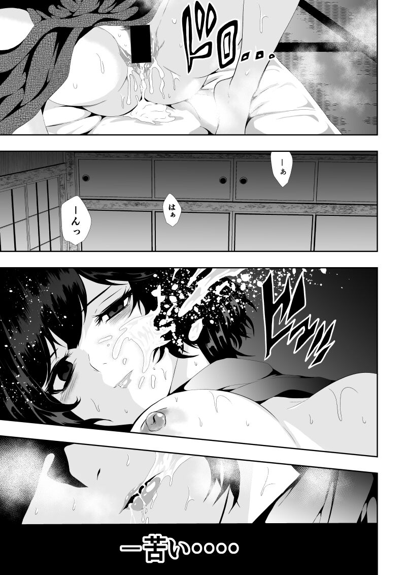 忍堕ちて page 12 full