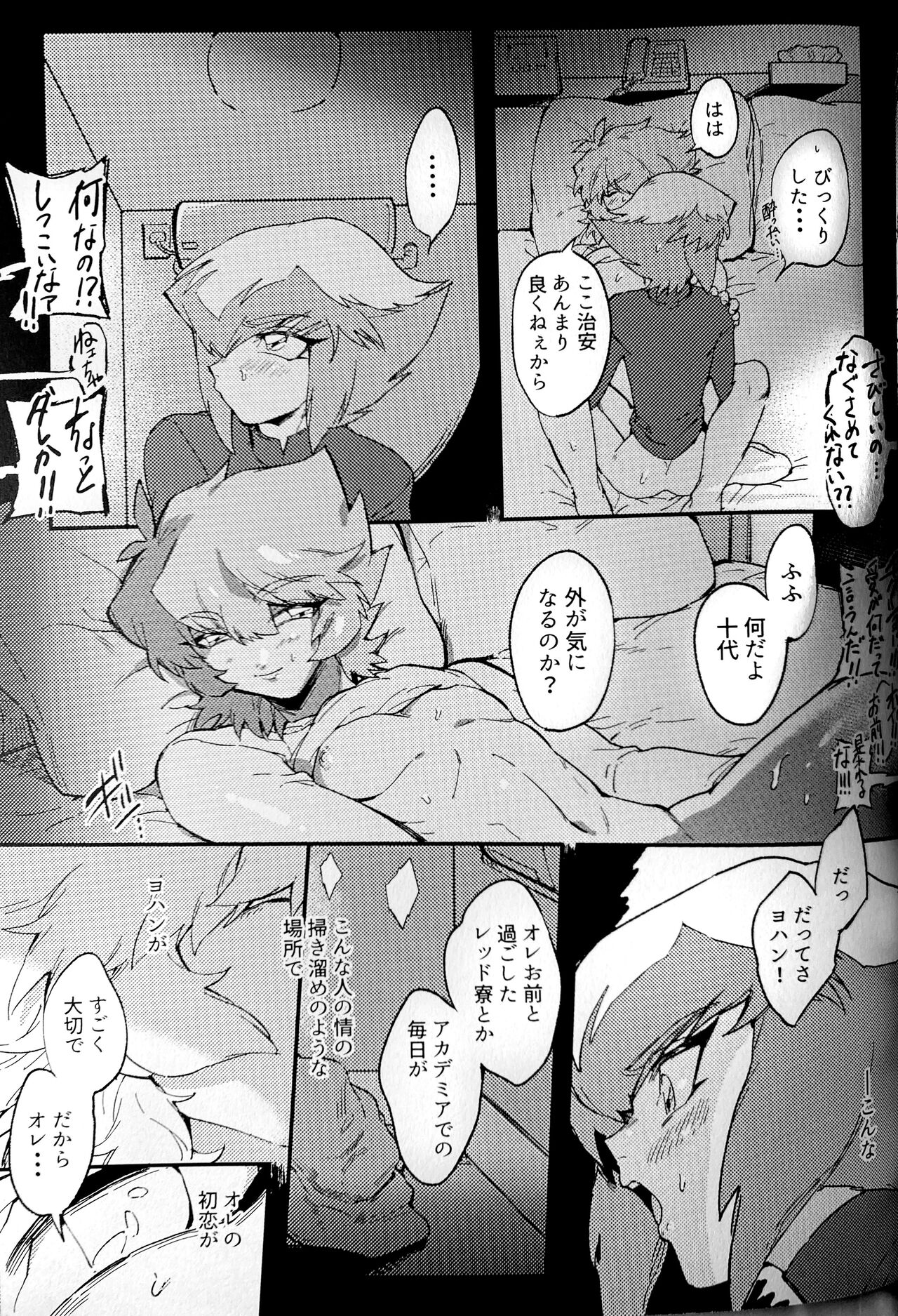 Neon no yoru to... page 10 full
