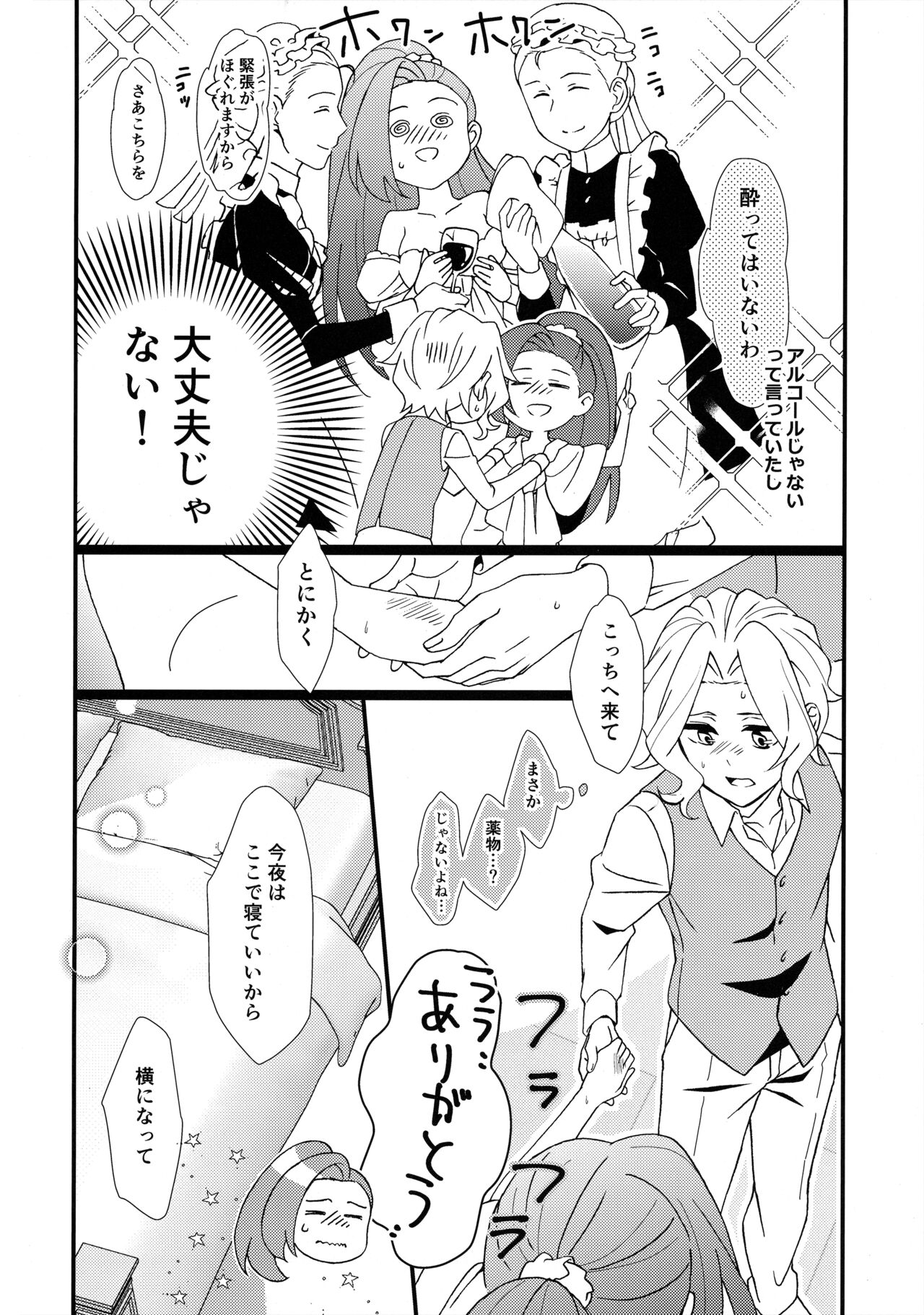 もどらない もどさない。 page 9 full