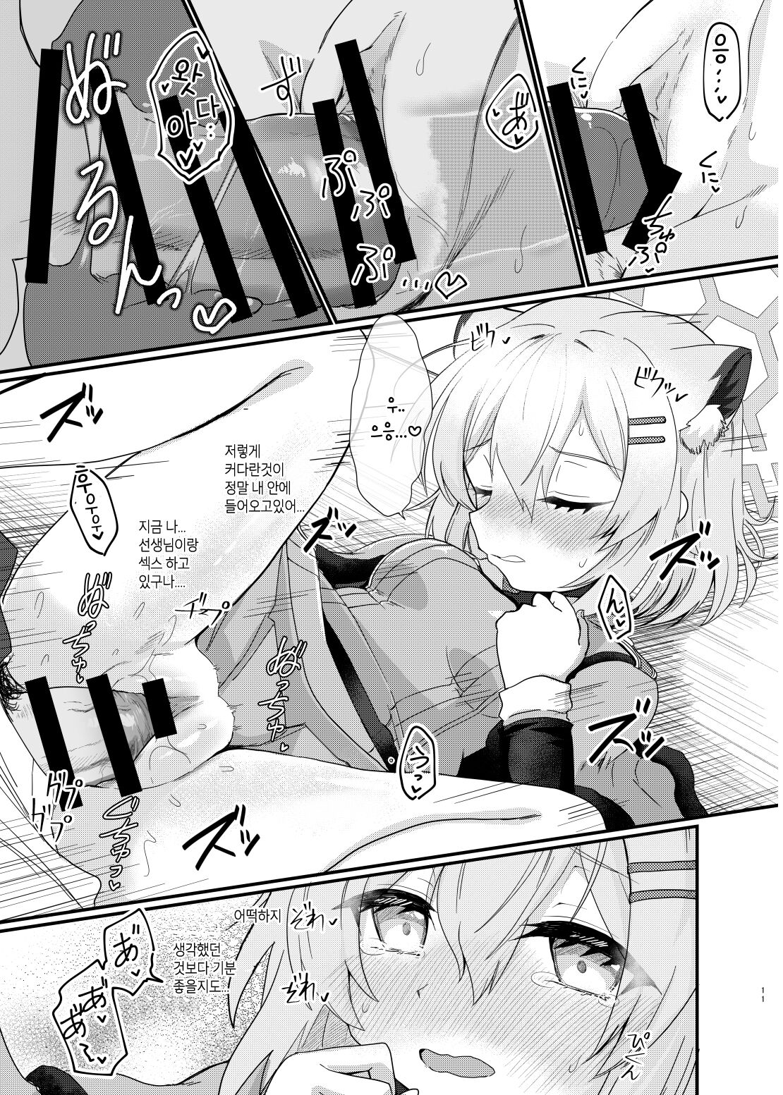 Koori no Ginga ni Nukumori o  |  차가운 은하에 온기를 page 10 full
