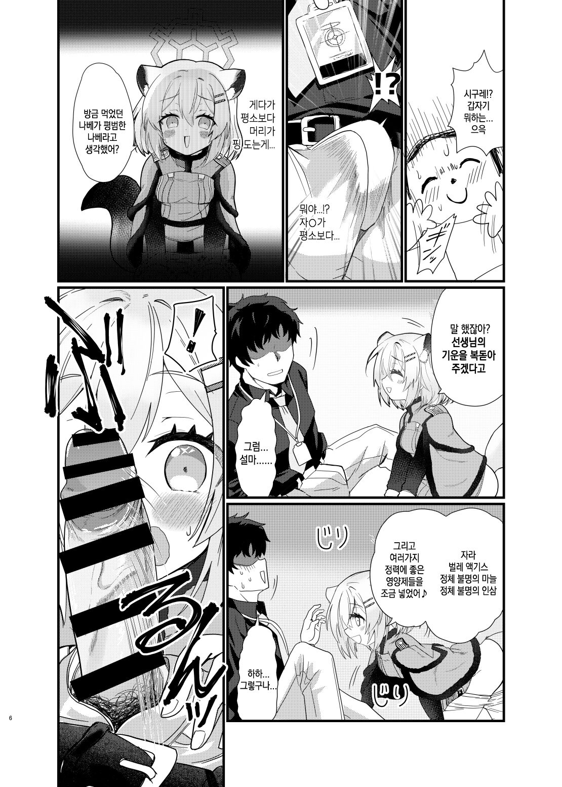 Koori no Ginga ni Nukumori o  |  차가운 은하에 온기를 page 5 full