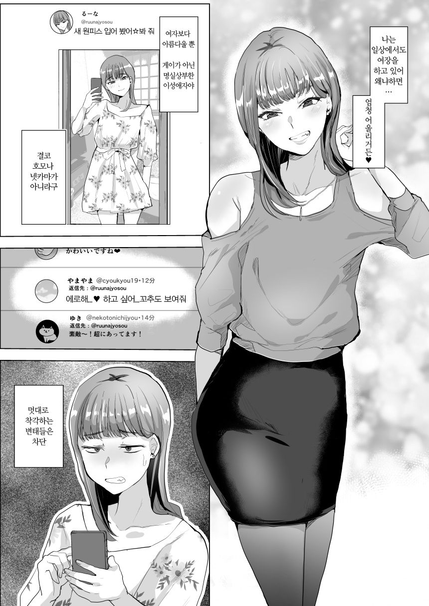 Mikudashikei Josouko Mazomesubare Suru | 남을 깔보는 여장 보추가 마조 암컷을 들켜버리는 책 page 3 full