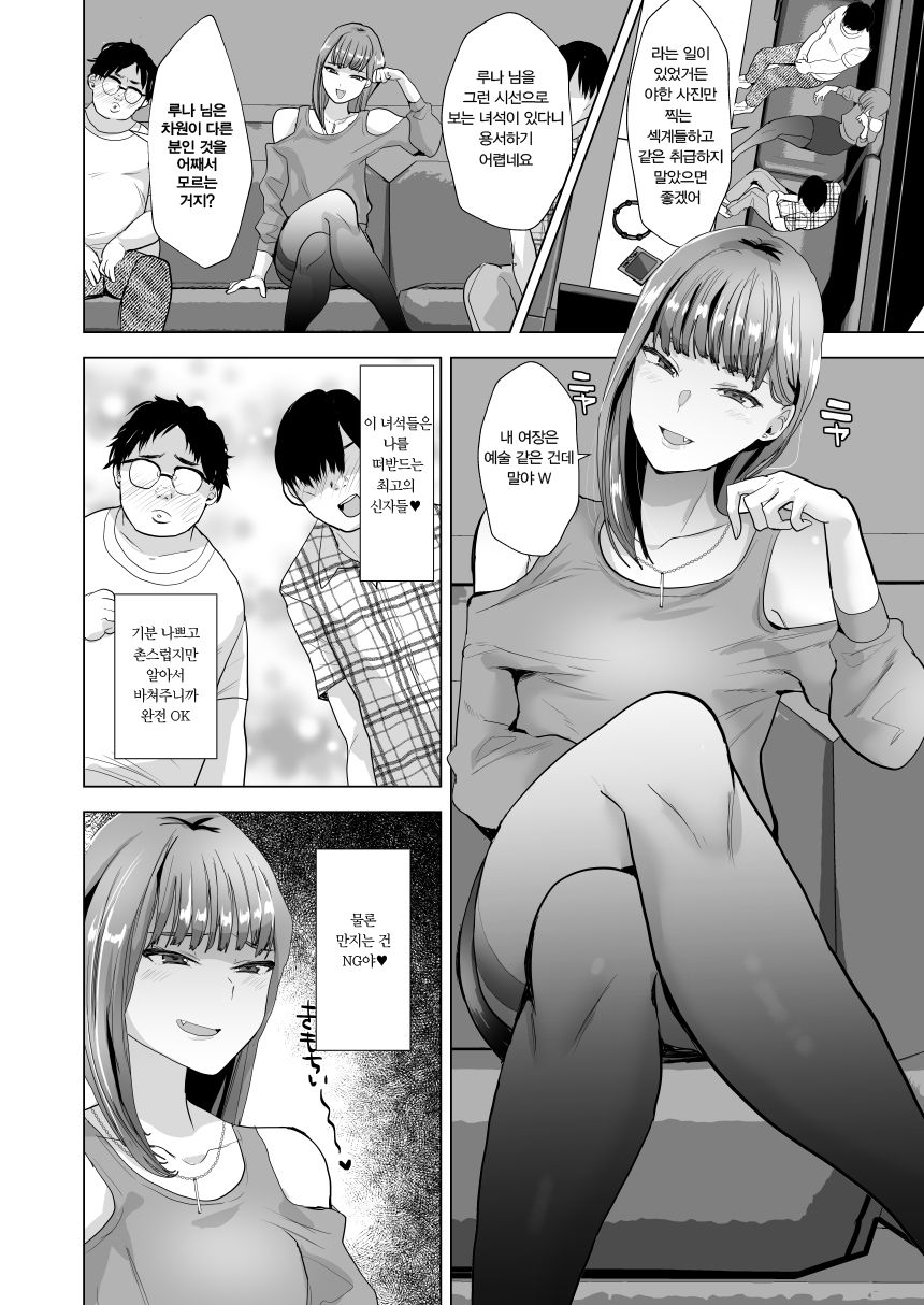 Mikudashikei Josouko Mazomesubare Suru | 남을 깔보는 여장 보추가 마조 암컷을 들켜버리는 책 page 4 full