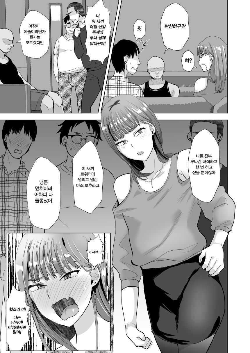 Mikudashikei Josouko Mazomesubare Suru | 남을 깔보는 여장 보추가 마조 암컷을 들켜버리는 책 page 5 full