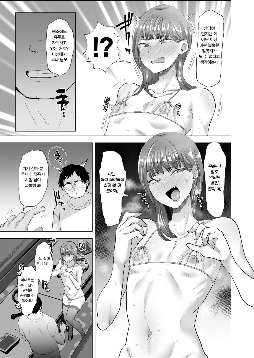Mikudashikei Josouko Mazomesubare Suru | 남을 깔보는 여장 보추가 마조 암컷을 들켜버리는 책 page 7 full