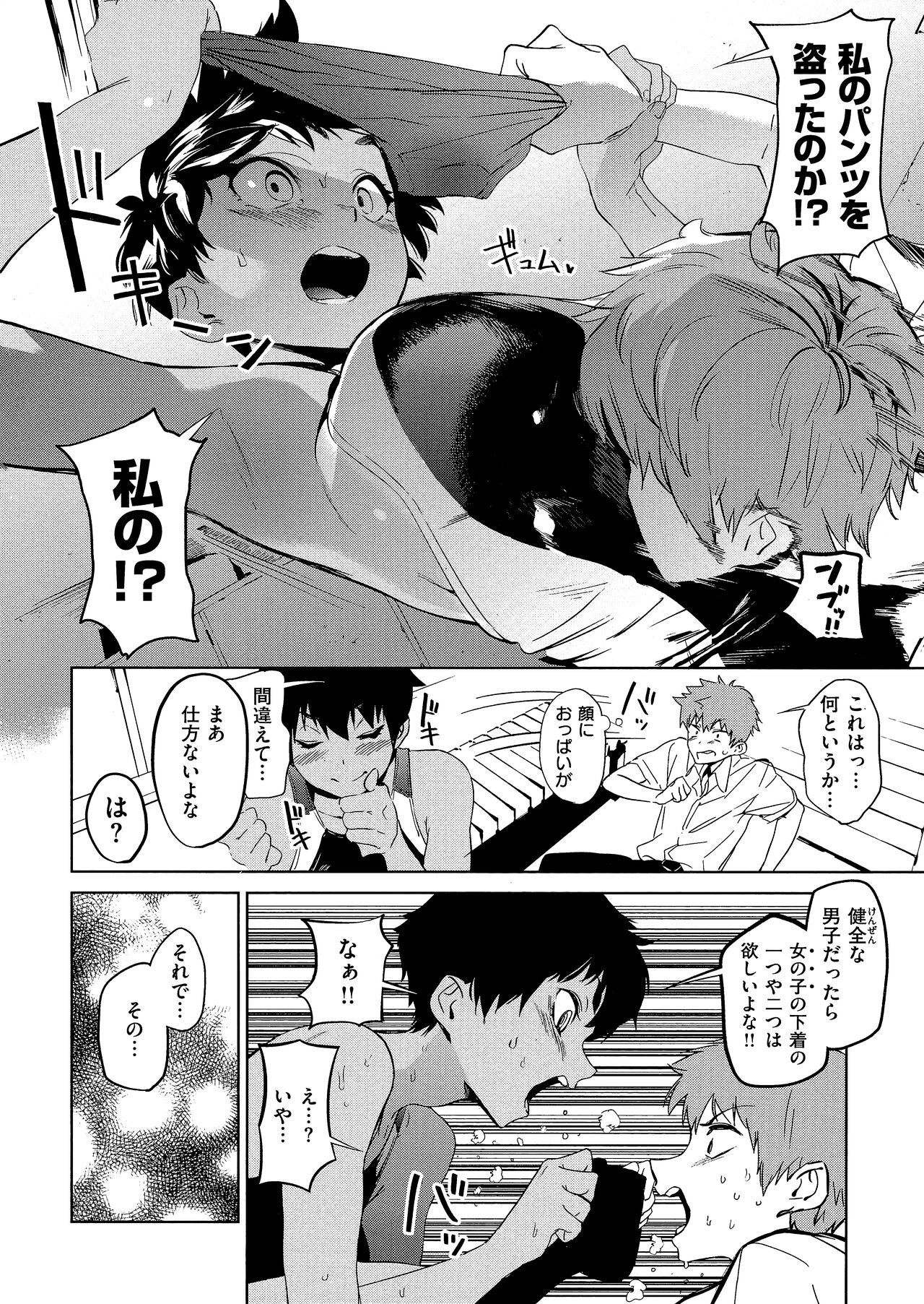 Houkago Nioism - After school smell fetish page 12 full