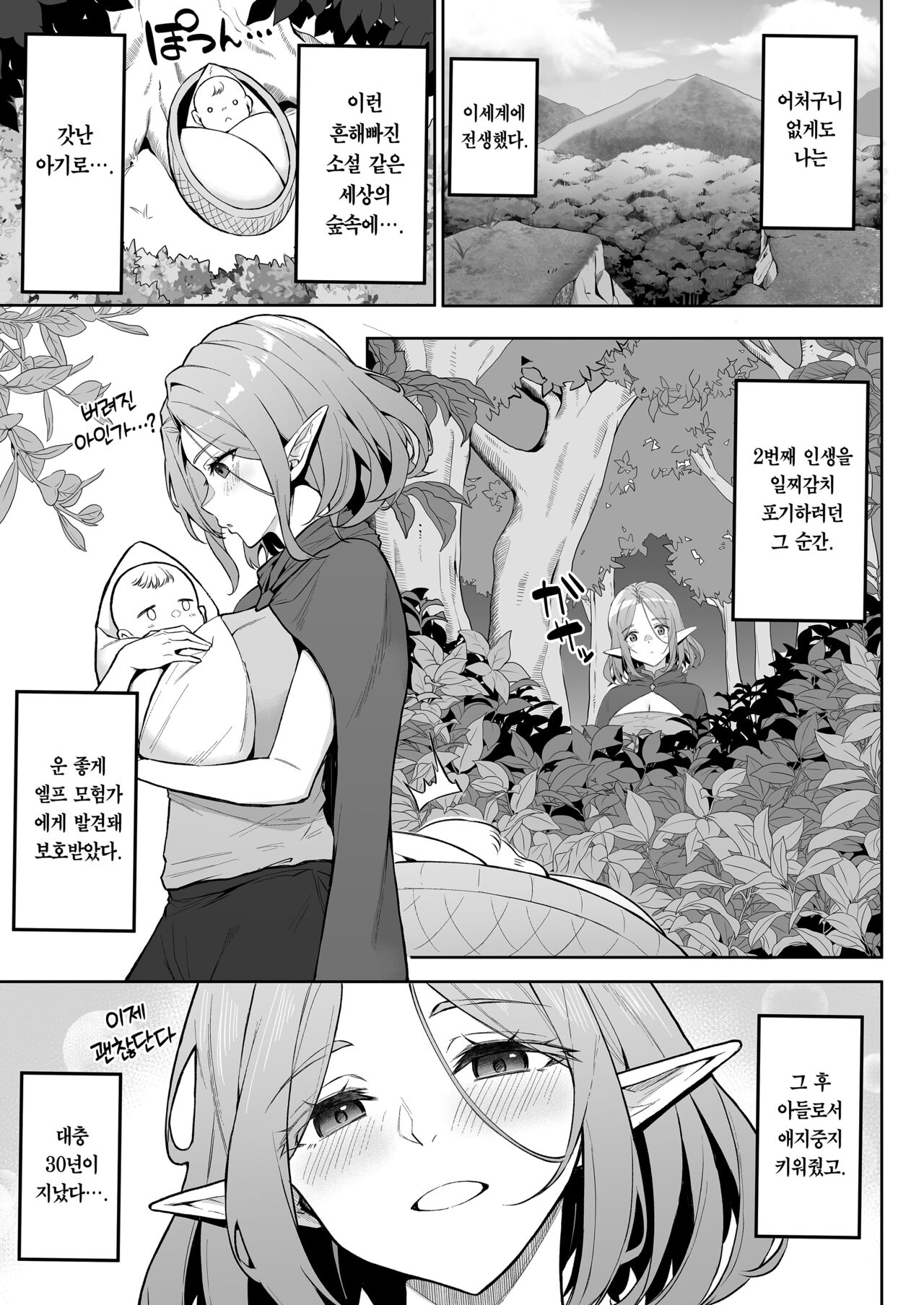Tensei Shitara Kahogo na Elf-san ni Hirowareta Ken | 전생했더니 과보호 엘프 누나가 날 주운 건 page 4 full